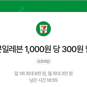 우주패스 세븐일레븐30% 1200원