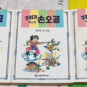 꾸러기 손오공 1-3완 최덕규 만화 고려원