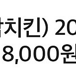 자담치킨(배민) 8000원 할인쿠폰