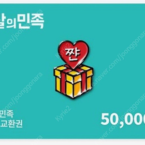 배민 쿠폰 5만원권