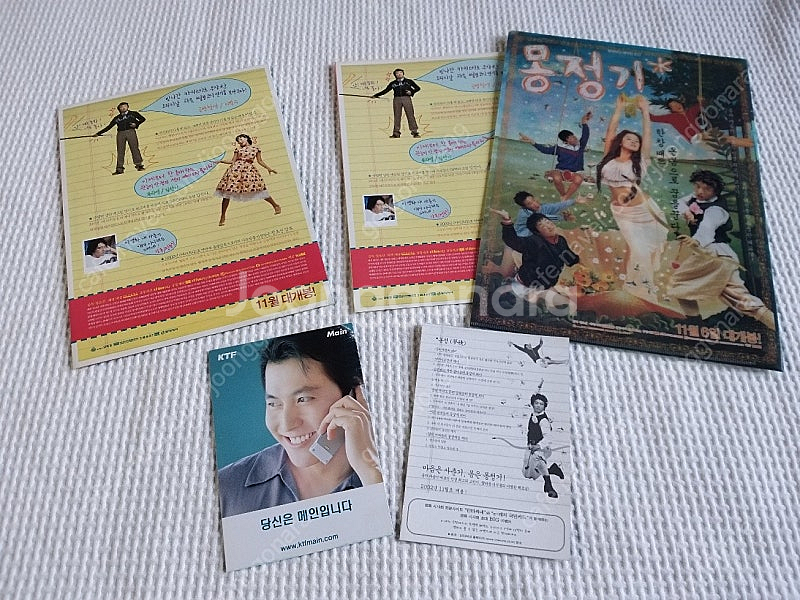 2002년 몽정기, 이범수, 김선아, 전단지 2종, 엽...--1