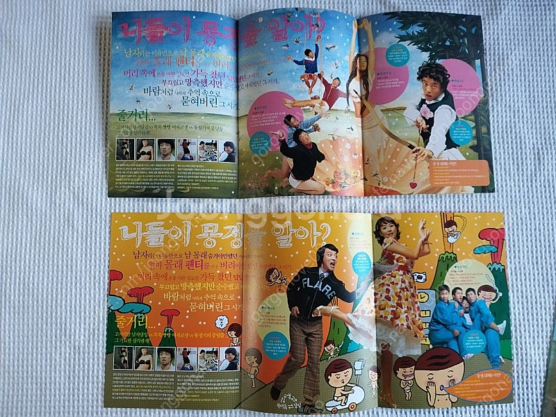 2002년 몽정기, 이범수, 김선아, 전단지 2종, 엽...--2