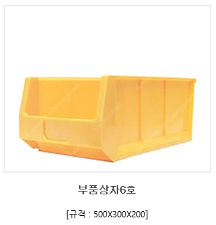부품상자 6호 1000개 삽니다--0