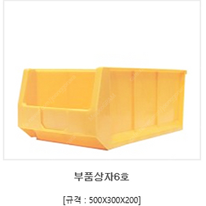 부품상자 6호 1000개 삽니다