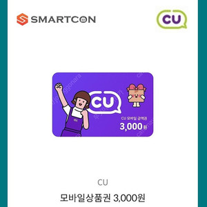 CU모바일상품권 3천원권