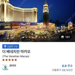 마카오 더베네치안 4월 17-20일