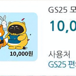 gs25 1만원 상품권