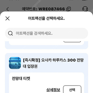 오사카 하루카스300 (성인2/어린이2) 4인 판매