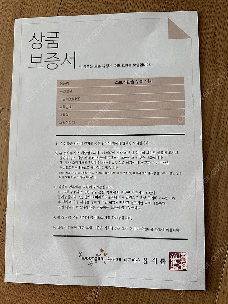 (부산 사하구)웅진 스토리 캡슐 우리역사 37권--4