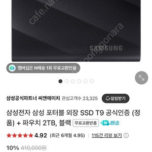 삼성 포터블 SSD T9 2TB 판매