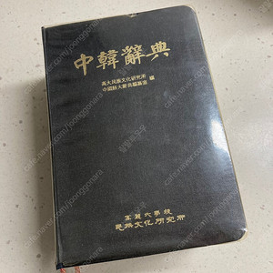 고려대학교 중한사전