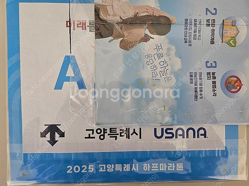 2025년 고양특례시 JTBC 하프 마라톤 양도--0