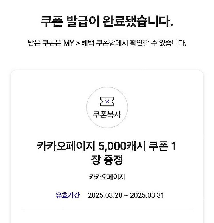 카카오페이지 5천캐시 3천원에 판매 / 웹툰--0