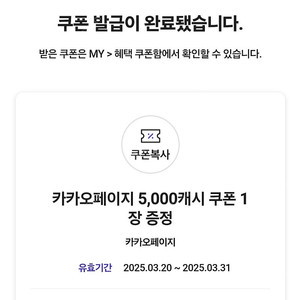 카카오페이지 5천캐시 3천원에 판매 / 웹툰