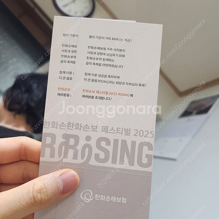 한화손해보험 콘서트 페스티벌 티켓 2매--0
