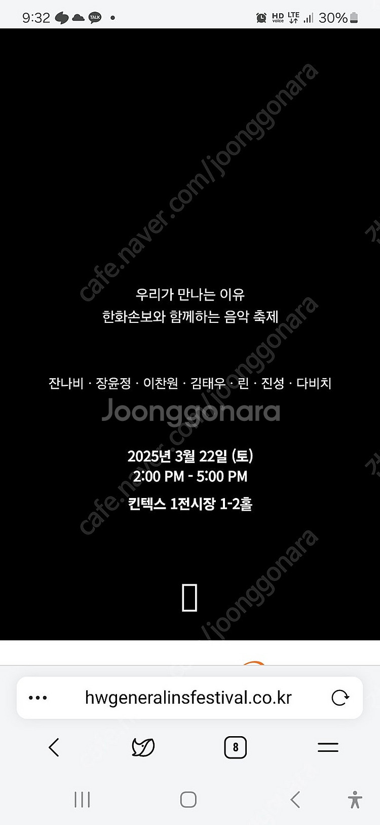 한화손해보험 콘서트 페스티벌 티켓 2매--3