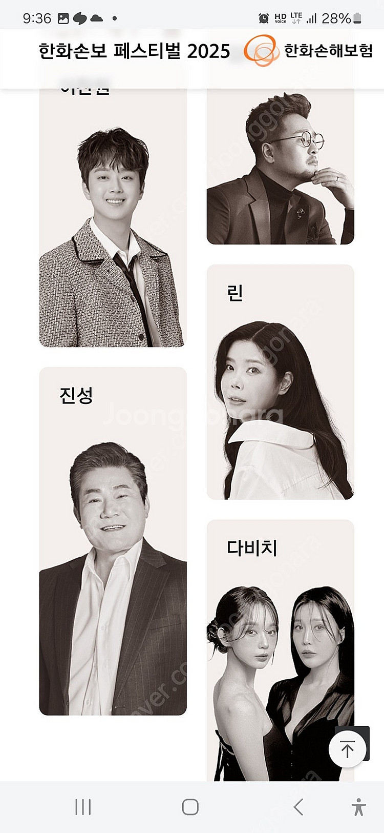 한화손해보험 콘서트 페스티벌 티켓 2매--4