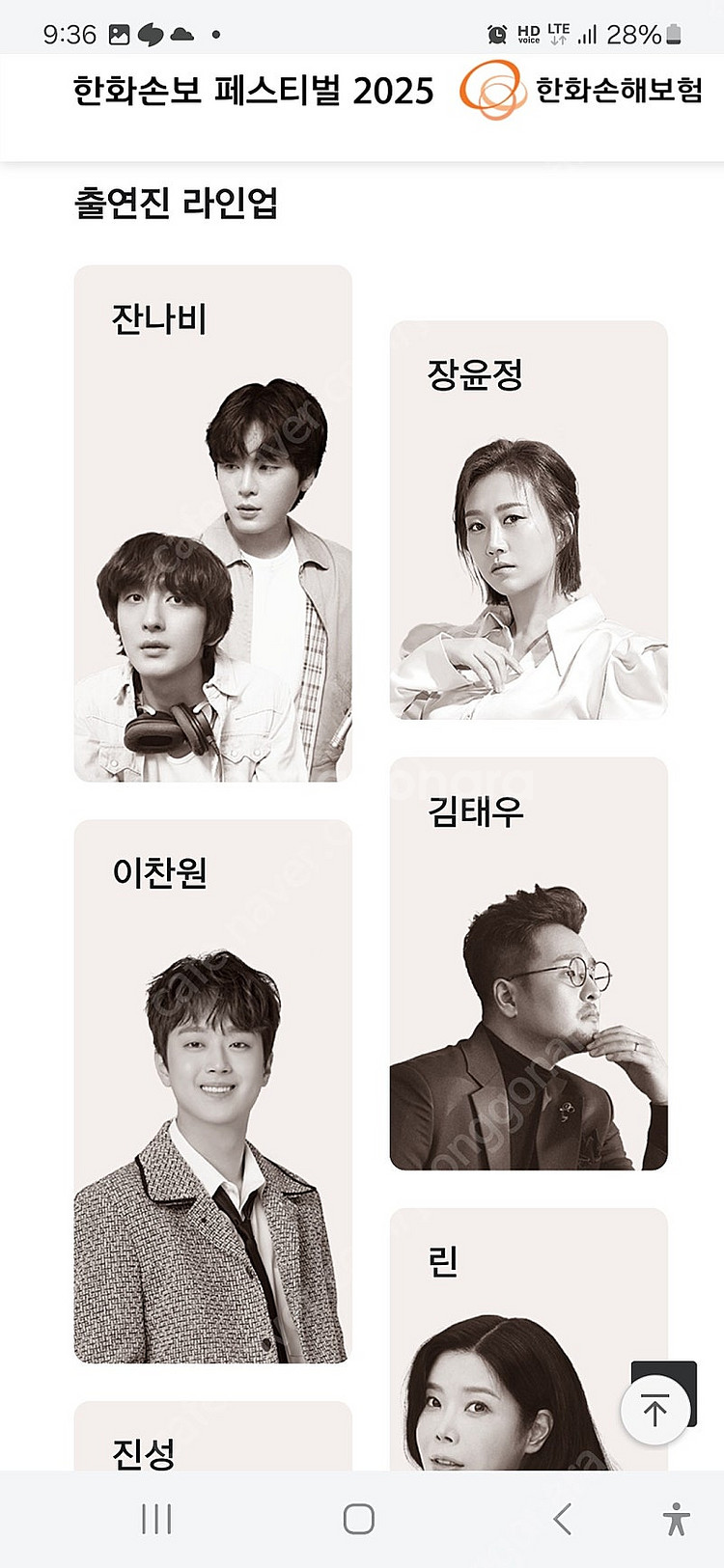 한화손해보험 콘서트 페스티벌 티켓 2매--5