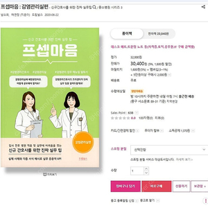 프셉마음 : 감염관리실편 (드림널스)