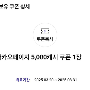 카카오페이지 5000캐시->3천원