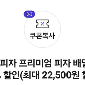 도미노피자 50%할인권