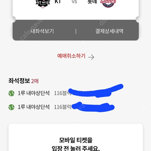 3.29(토), 30(일) 롯데 vs KT 1루상단석 2연석 판매