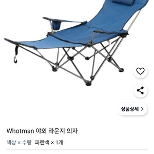 WHOTMAN 라운지 의자