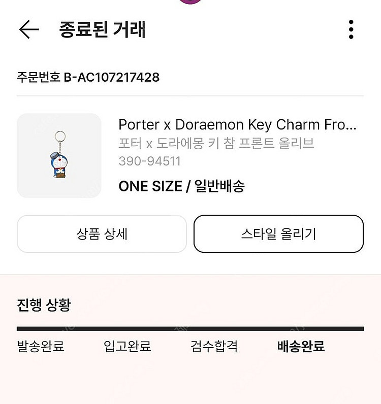 포터x도라에몽 키 참 프론트 올리브 키링--3
