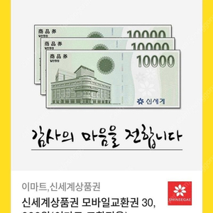 신세계 상품권(3만원)