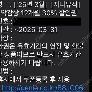 지니뮤직 스마트음악감상 12개월 30% 할인권 판매 1000원, 오토오아시스 자동차 정비 4종 할인쿠폰 판매 2000원