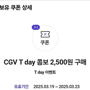 100원 CGV T DAY 쿠폰