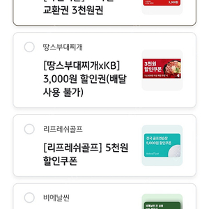 카앤피플3천원 / 리프레쉬골프5천원 / 땅스부대찌개3천원