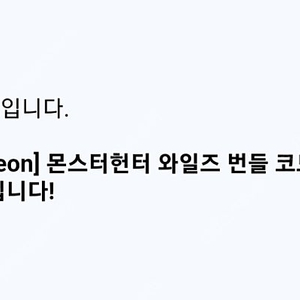 몬스터헌터 와일즈 스팀코드판매