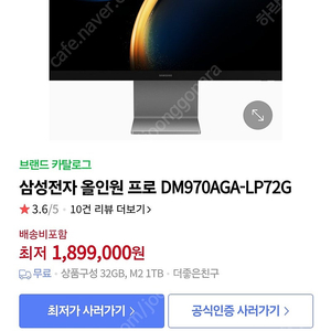 (부산)삼성 올인원 프로 DM970AGA-LP72G 팝니다.