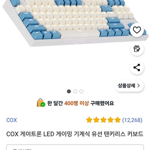 미사용 새제품 COX ck87 청축 키보드