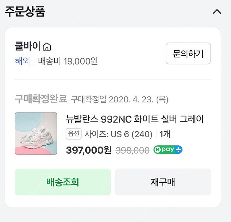 뉴발란스 992 NC 화이트 실버 240 US6--6