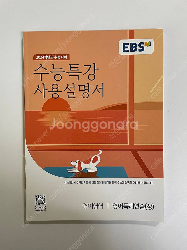 수능특강 사용설명서(영어)--0