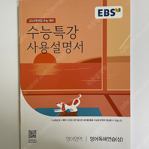 수능특강 사용설명서(영어)