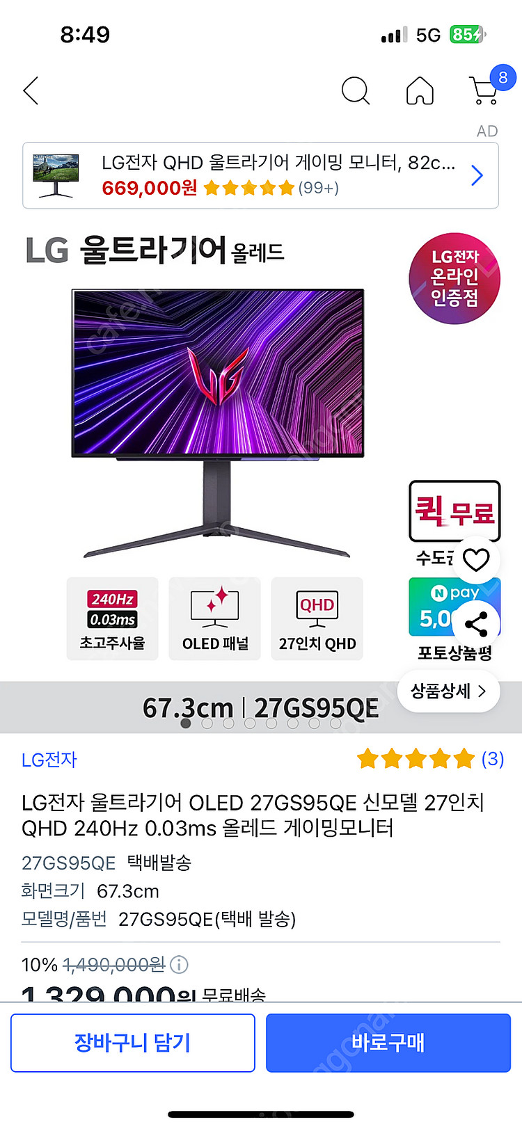 lg 울트라기어 27gs95qe 게이밍모니터 240hz...--2