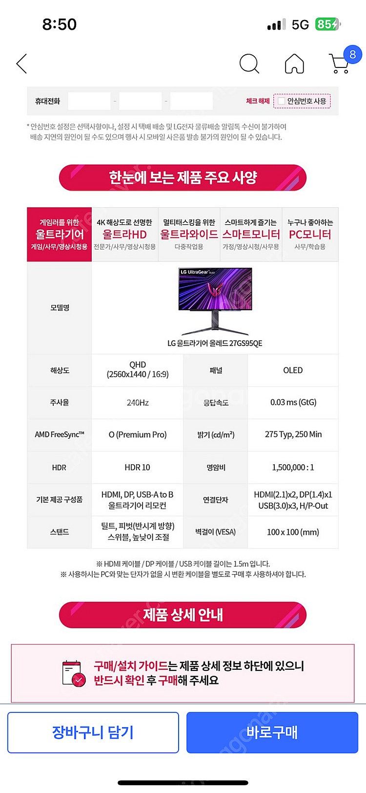lg 울트라기어 27gs95qe 게이밍모니터 240hz...--3