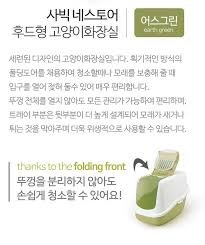 사빅 네스토어 후드형 고양이 화장실 SAVIC Nest...--3