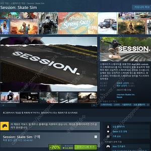 스팀 게임 ​Session : Skate Sim 쿠폰 팝니다