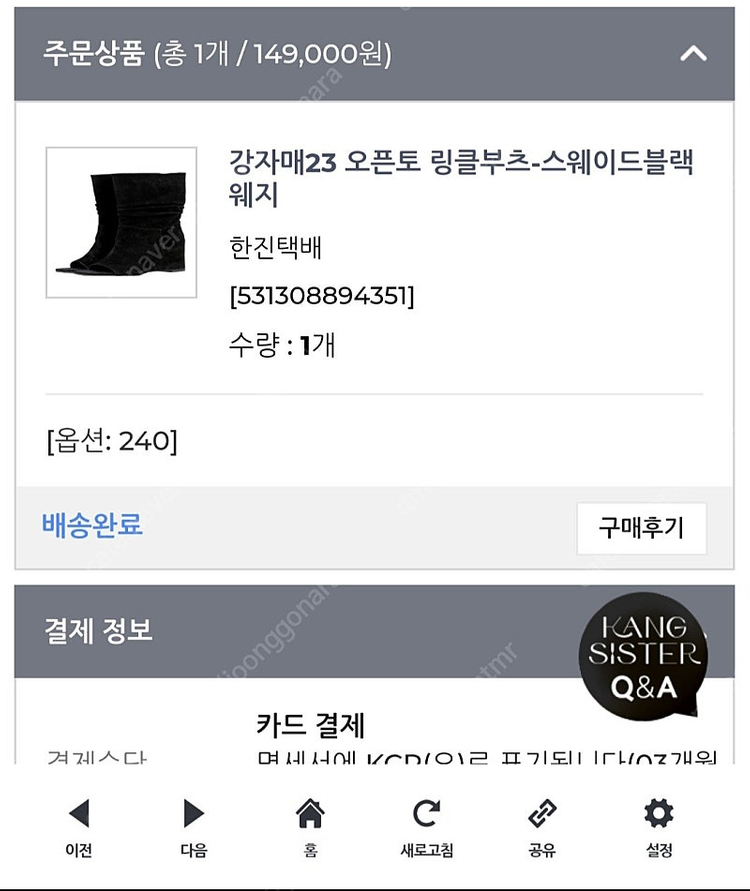 강자매 웨지토오픈부츠 240사이즈--6