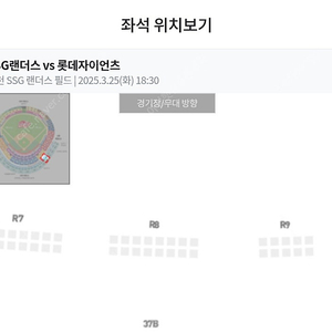 3/25일 ssg랜더스 vs 롯데자이언츠 sky탁자 스카이탁자석 37블럭 A열 4자리 양도해요