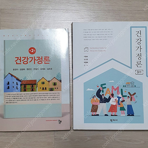 건강가정론.사회복지사.보육교사.보육학과.특수아동