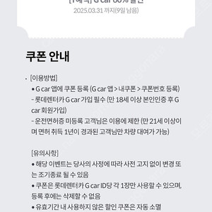 롯데렌터카 Gcar 60% 할인쿠폰 1000원