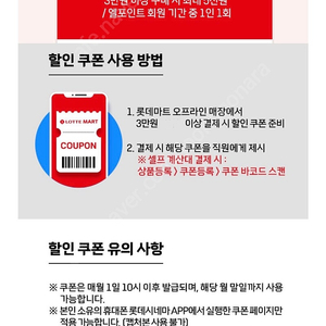 롯데마트 5% 할인쿠폰 1000원