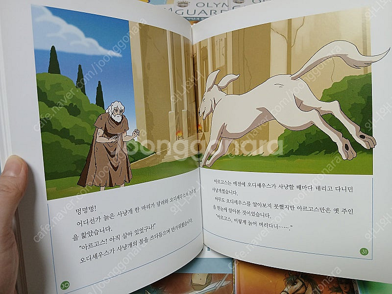 그리스로마신화 (올림포스가디언)..택포--0