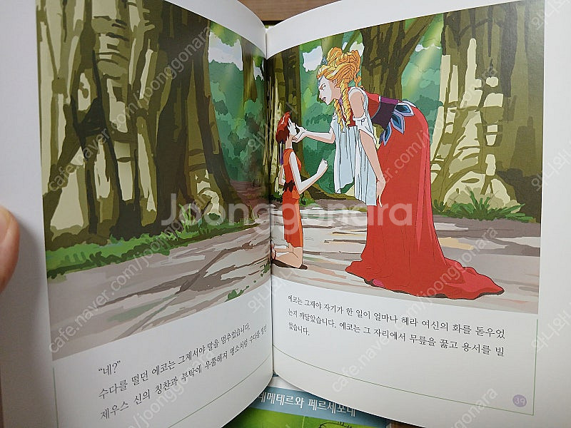 그리스로마신화 (올림포스가디언)..택포--4
