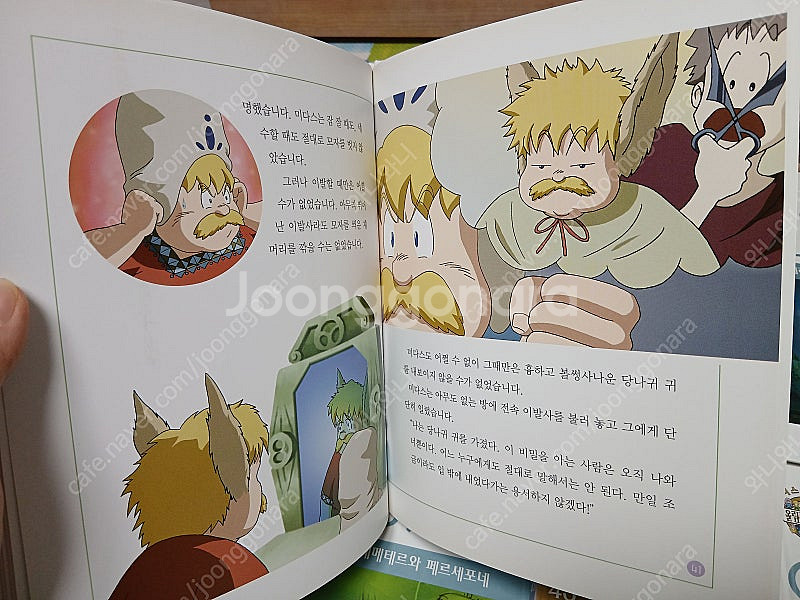 그리스로마신화 (올림포스가디언)..택포--5